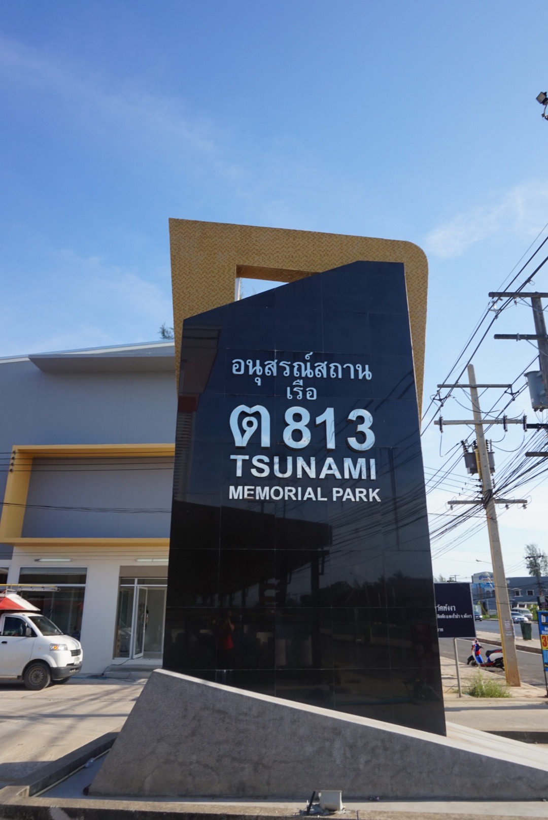 813 Tsunamie Memorial Park